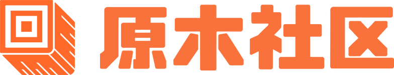 原木社区